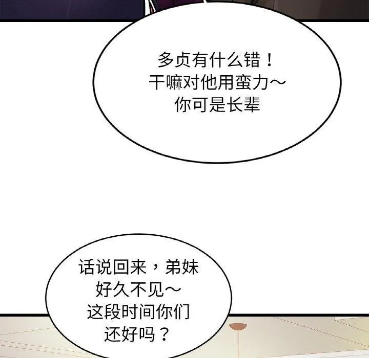 亲密一家人 - 第62話 - page 95