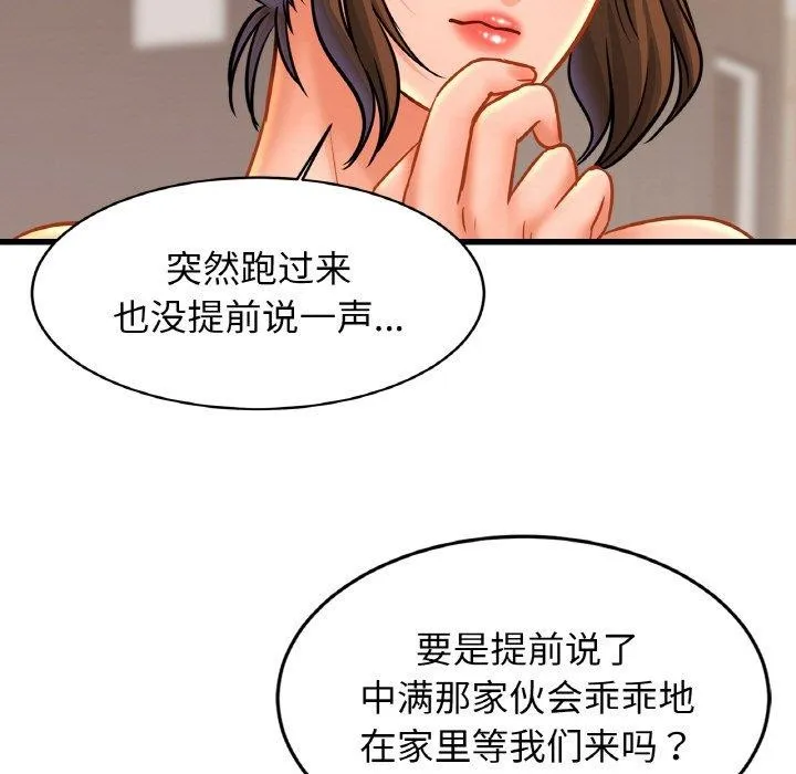 亲密一家人 - 第62話 - page 103