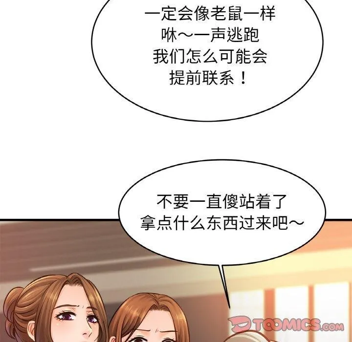 亲密一家人 - 第62話 - page 105