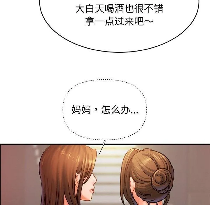 亲密一家人 - 第62話 - page 107