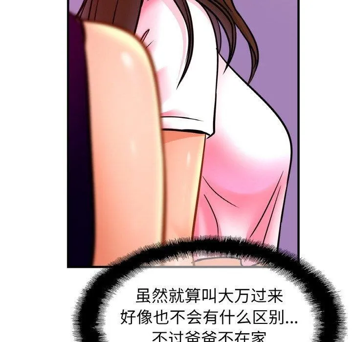 亲密一家人 - 第62話 - page 110
