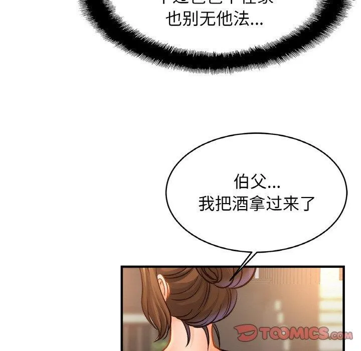 亲密一家人 - 第62話 - page 111
