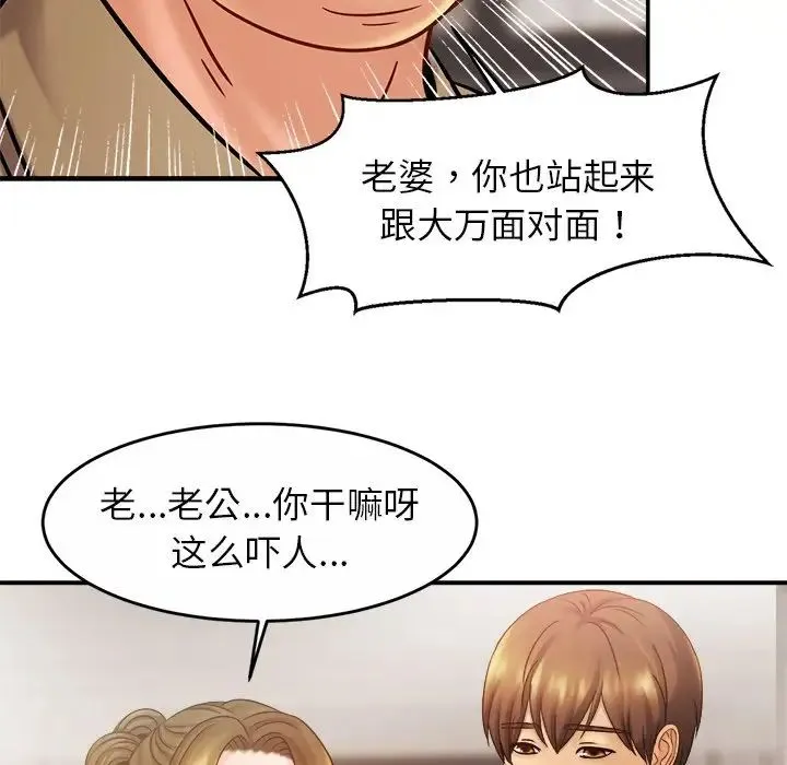亲密一家人 - 第13话 - page 13