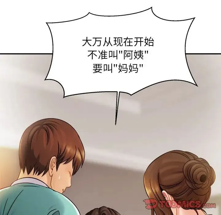 亲密一家人 - 第13话 - page 21