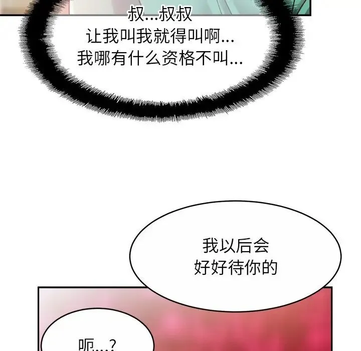 亲密一家人 - 第13话 - page 30
