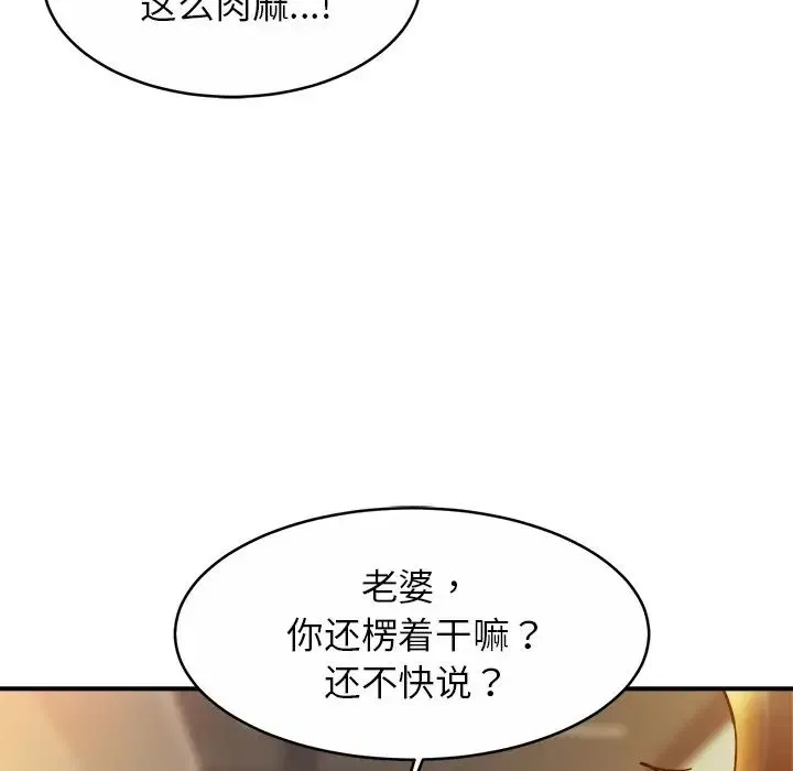 亲密一家人 - 第13话 - page 32