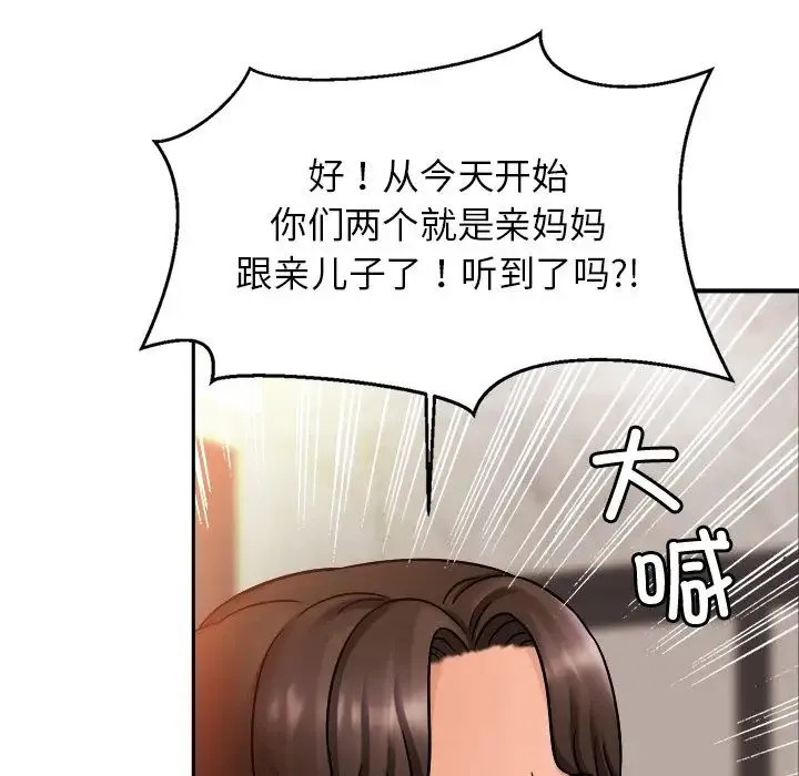 亲密一家人 - 第13话 - page 42