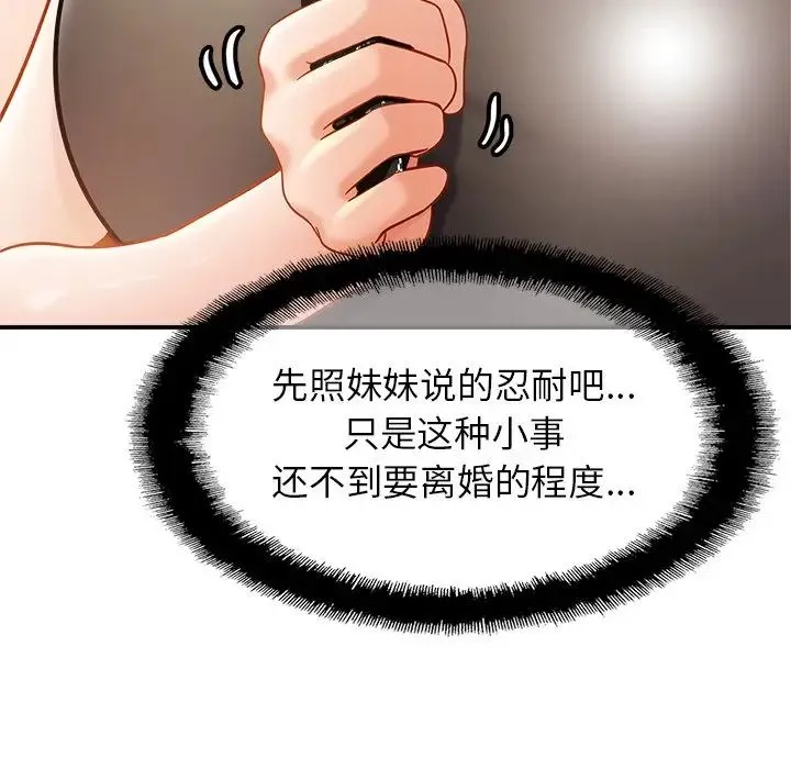 亲密一家人 - 第13话 - page 77
