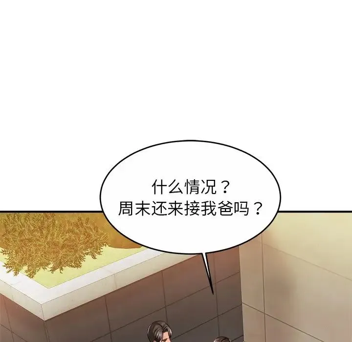 亲密一家人 - 第13话 - page 85