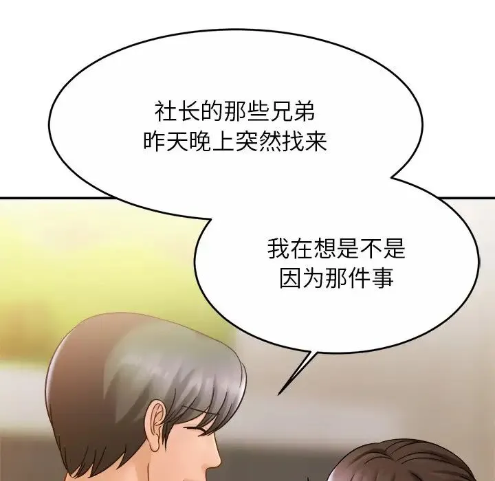 亲密一家人 - 第13话 - page 89