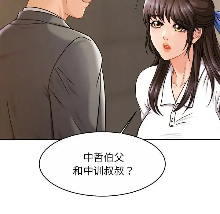 亲密一家人 - 第13话 - page 90