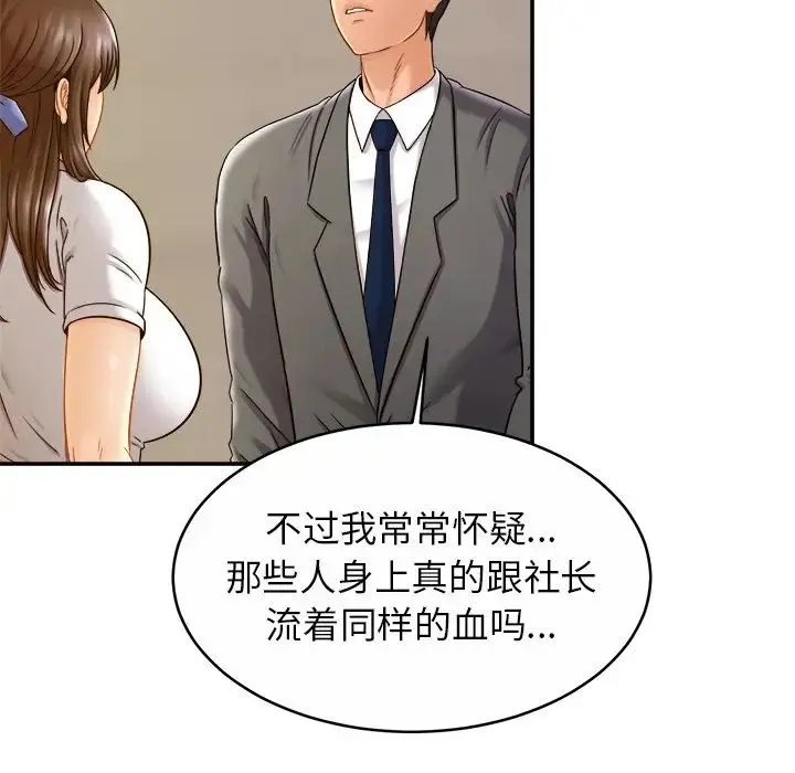 亲密一家人 - 第13话 - page 92