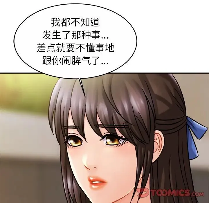 亲密一家人 - 第13话 - page 93