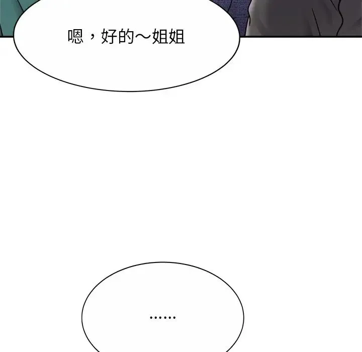 亲密一家人 - 第13话 - page 110