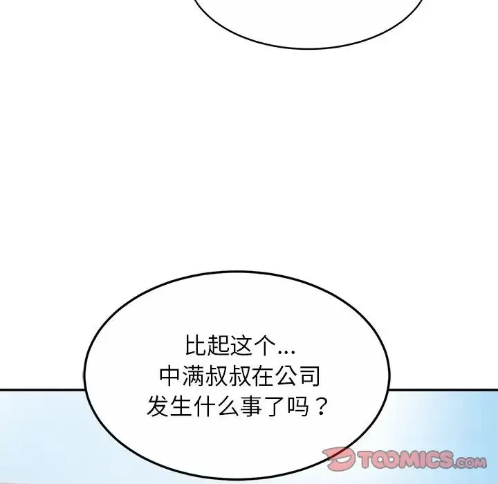 亲密一家人 - 第13话 - page 117