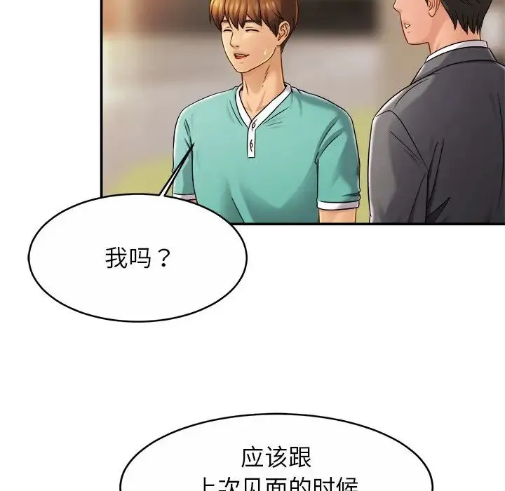 亲密一家人 - 第13话 - page 124
