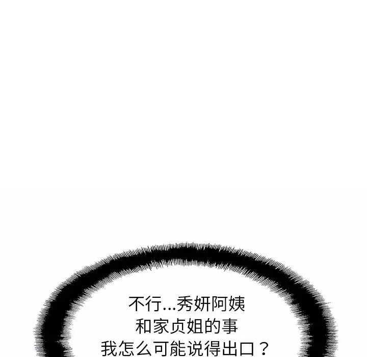亲密一家人 - 第13话 - page 132