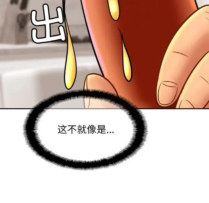 亲密一家人 - 第41話 - page 12