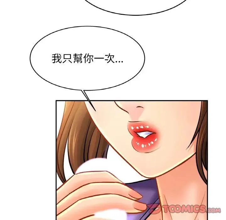 亲密一家人 - 第41話 - page 34