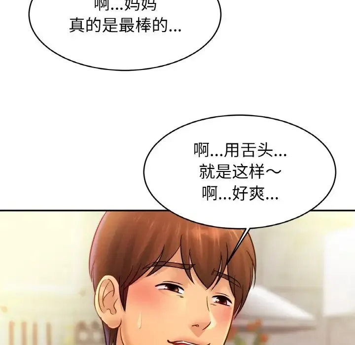亲密一家人 - 第41話 - page 36