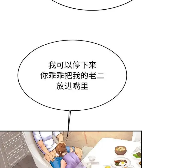 亲密一家人 - 第41話 - page 49