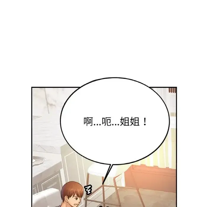 亲密一家人 - 第41話 - page 55