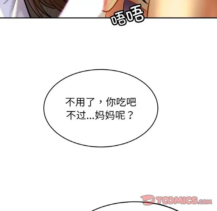 亲密一家人 - 第41話 - page 58
