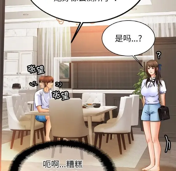亲密一家人 - 第41話 - page 63