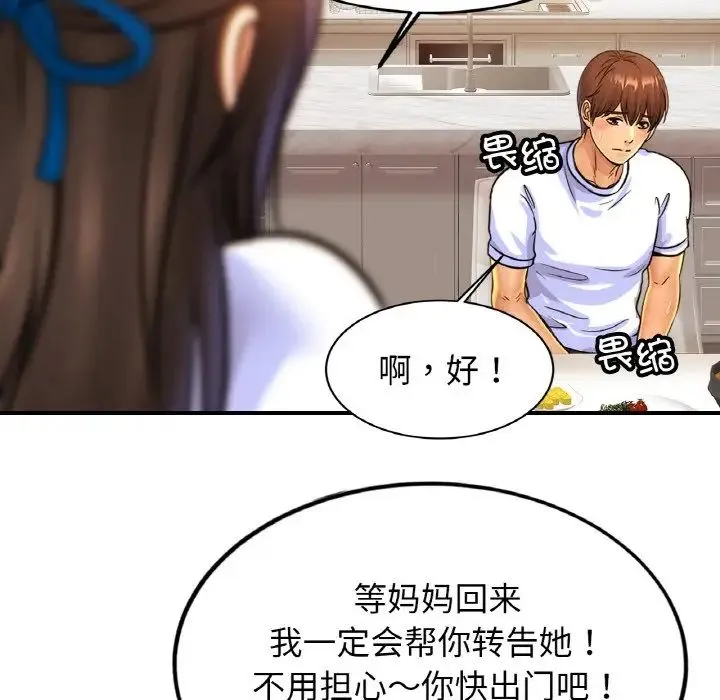 亲密一家人 - 第41話 - page 65