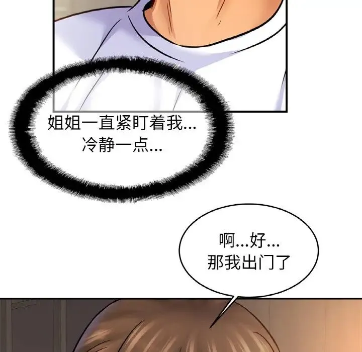 亲密一家人 - 第41話 - page 67