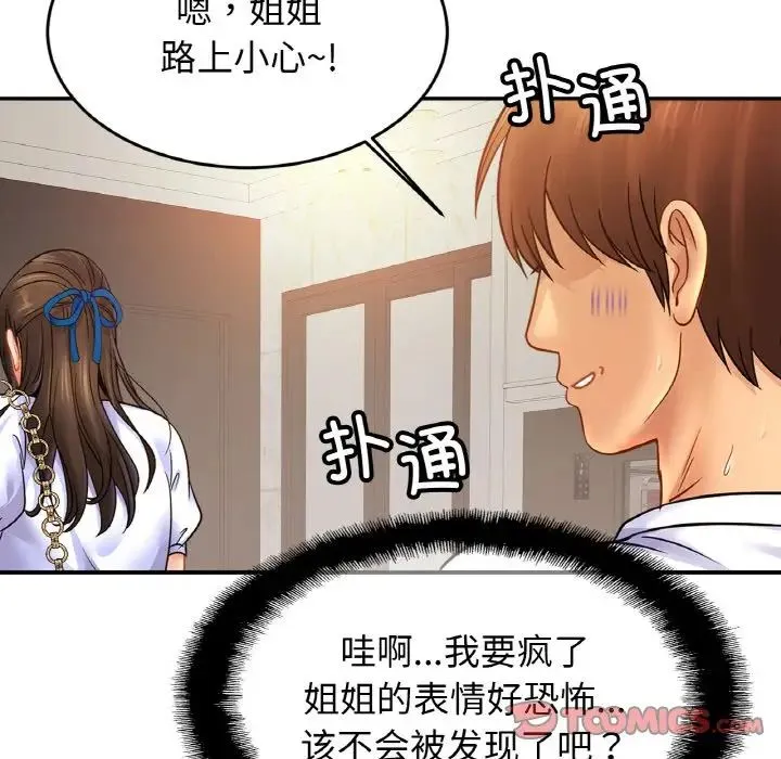 亲密一家人 - 第41話 - page 70