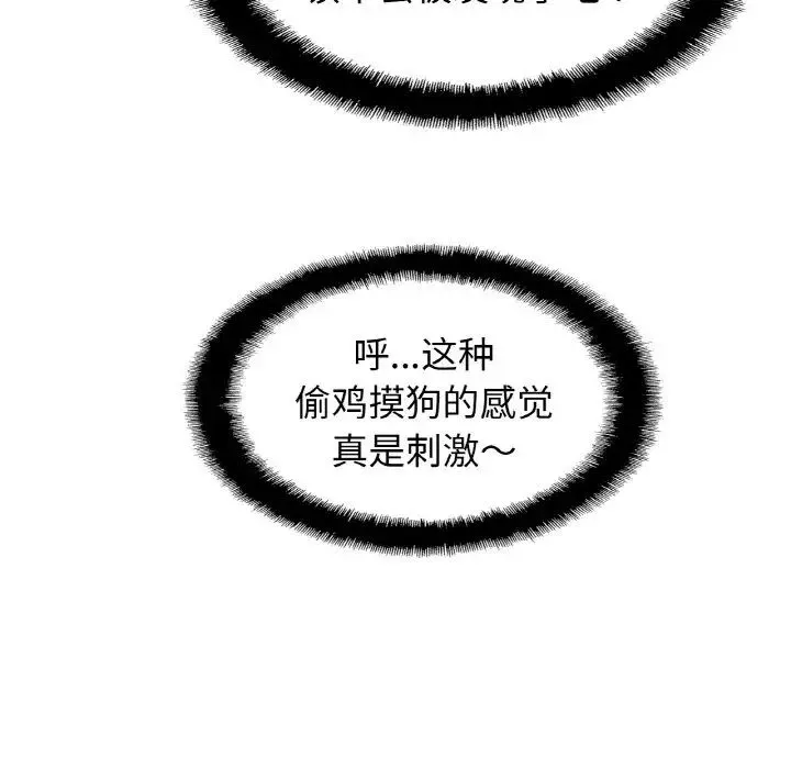 亲密一家人 - 第41話 - page 71