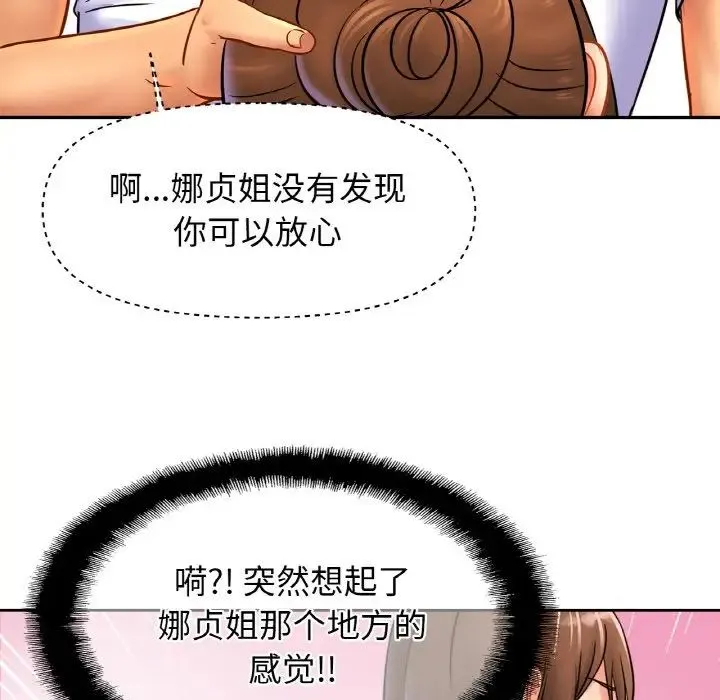 亲密一家人 - 第41話 - page 73