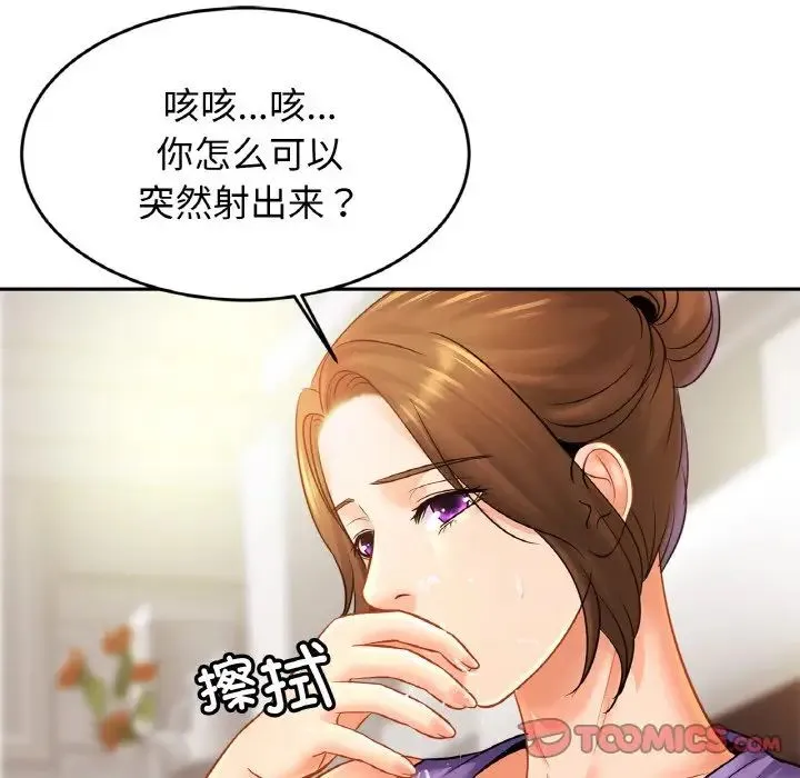 亲密一家人 - 第41話 - page 82