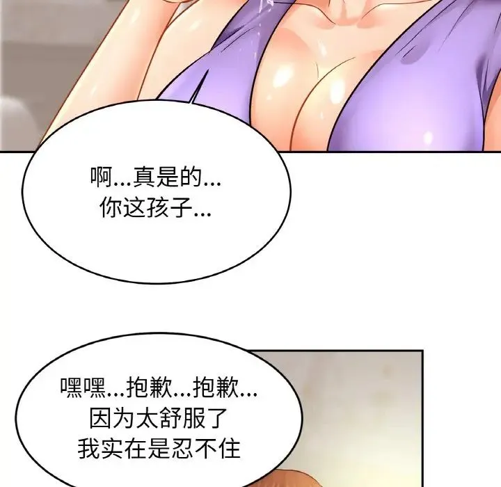 亲密一家人 - 第41話 - page 83