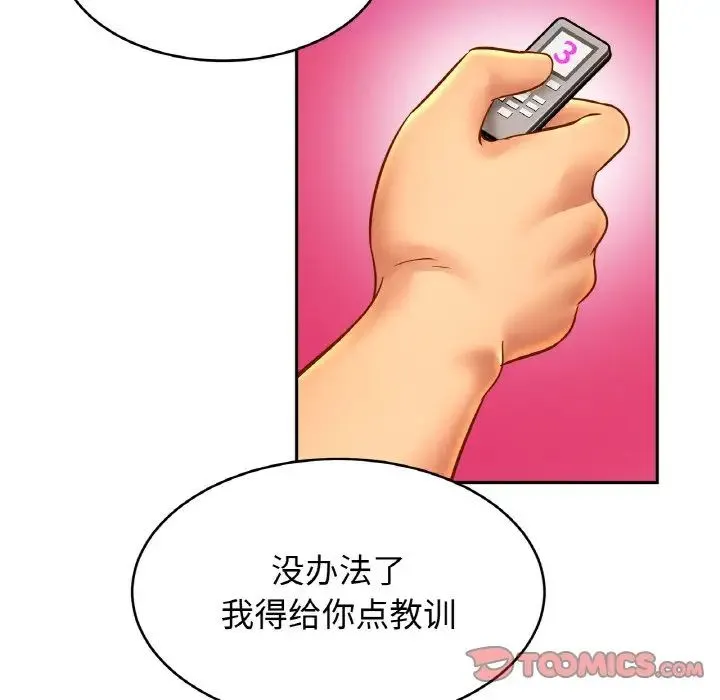 亲密一家人 - 第41話 - page 90