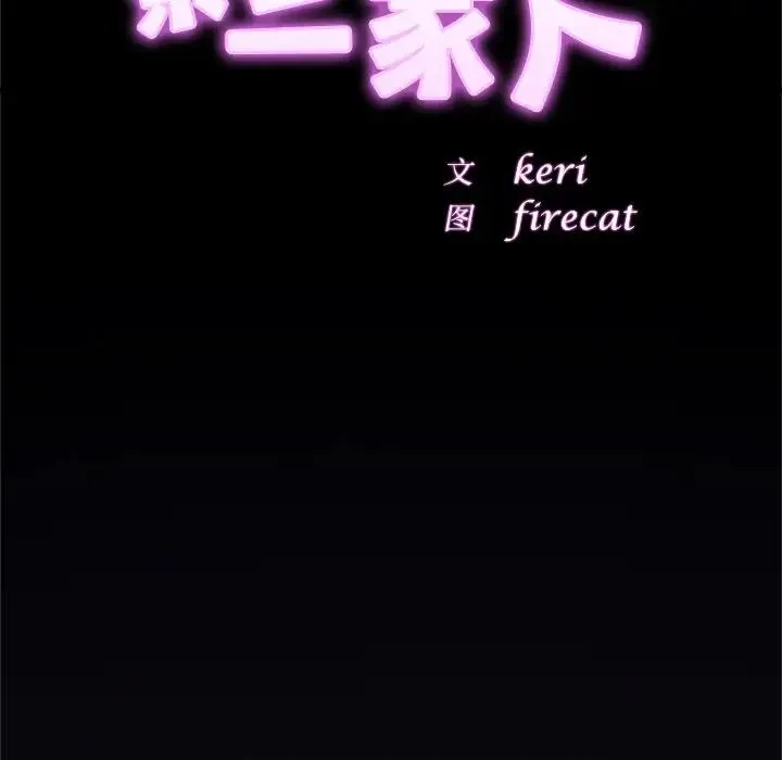 亲密一家人 - 第7话 - page 32