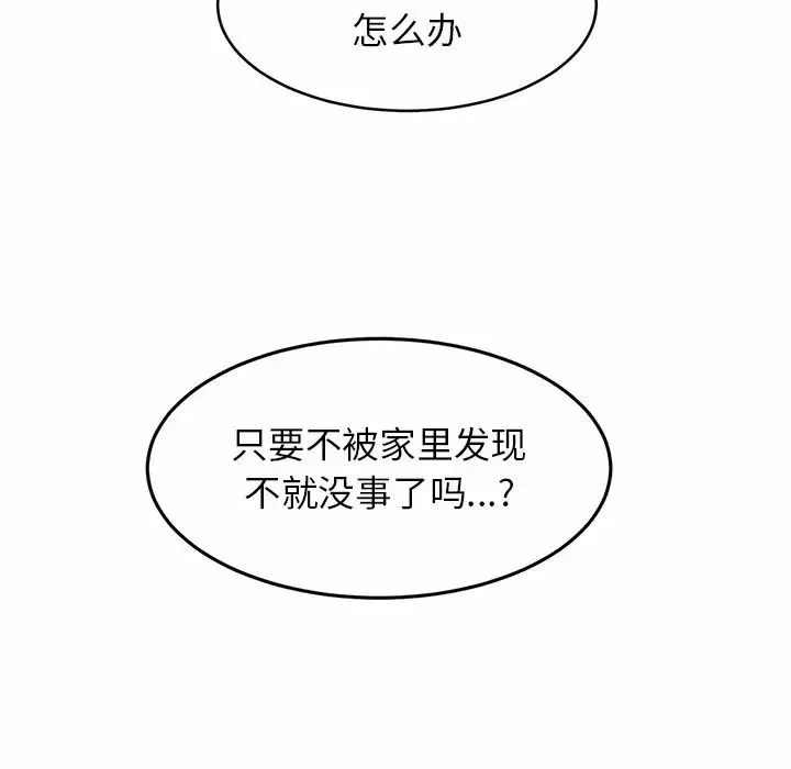 亲密一家人 - 第7话 - page 126