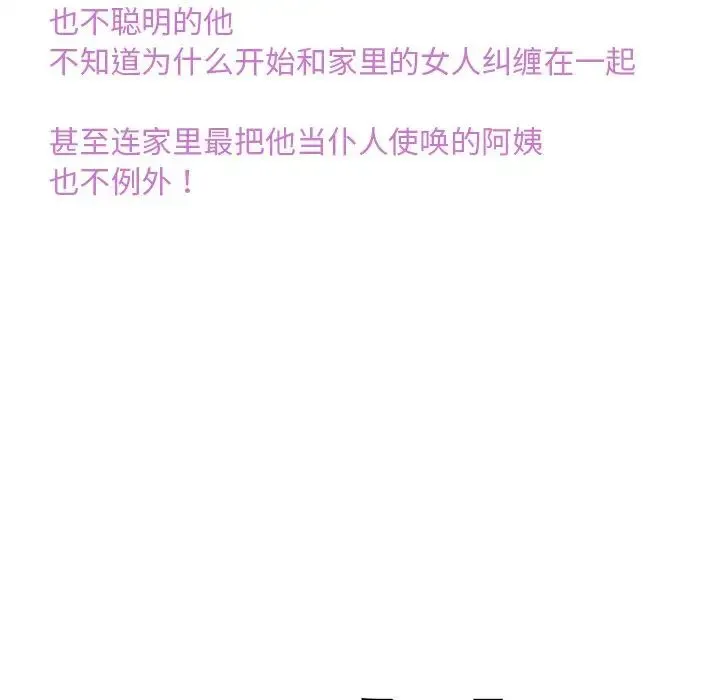亲密一家人 - 第7话 - page 152