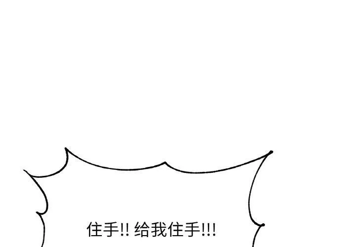 亲密一家人 - 第64話 - page 4