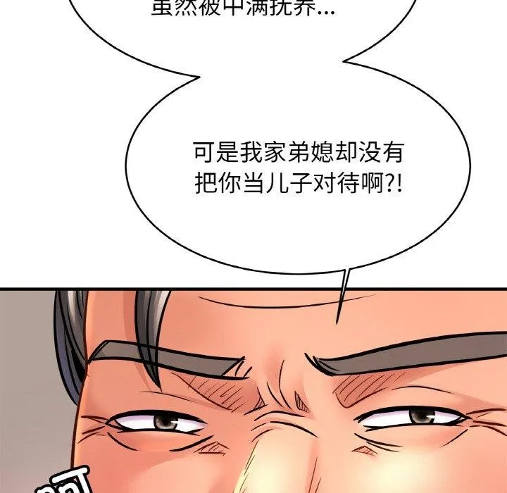 亲密一家人 - 第64話 - page 12