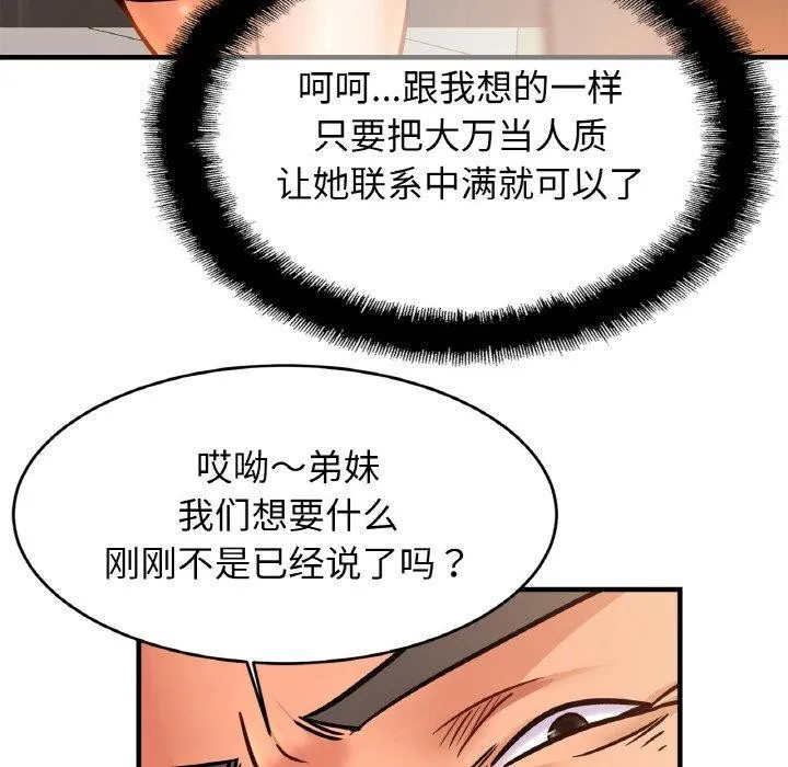 亲密一家人 - 第64話 - page 65