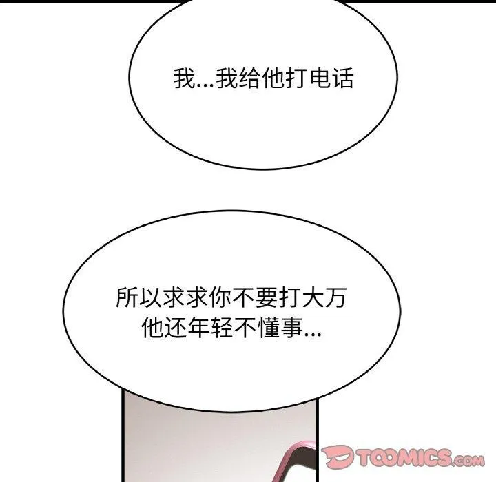 亲密一家人 - 第64話 - page 69