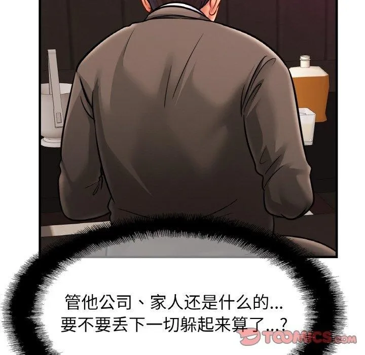 亲密一家人 - 第64話 - page 75