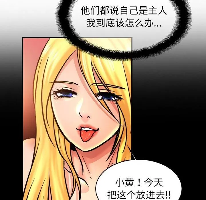 亲密一家人 - 第64話 - page 79