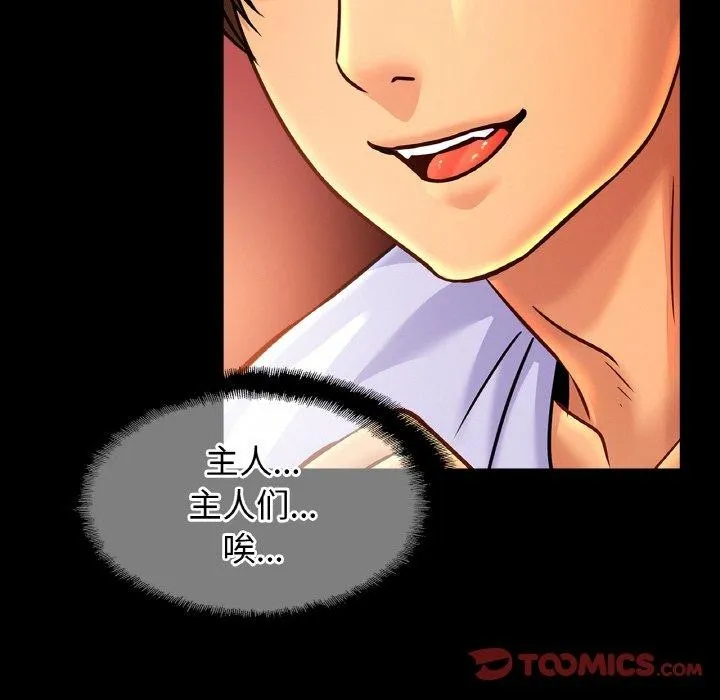 亲密一家人 - 第64話 - page 81