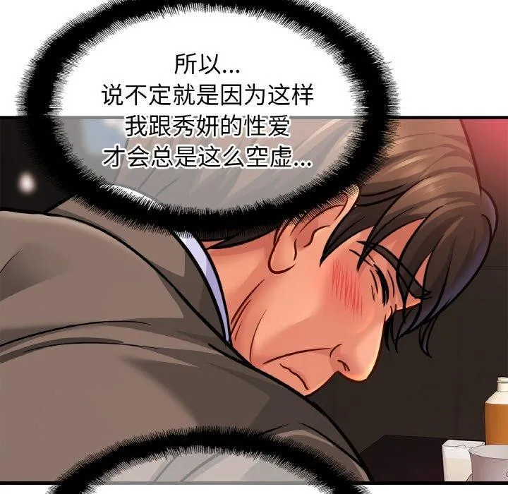 亲密一家人 - 第64話 - page 86