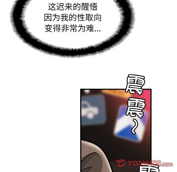 亲密一家人 - 第64話 - page 87