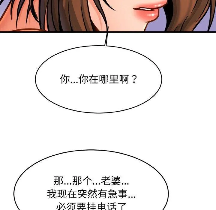 亲密一家人 - 第64話 - page 98