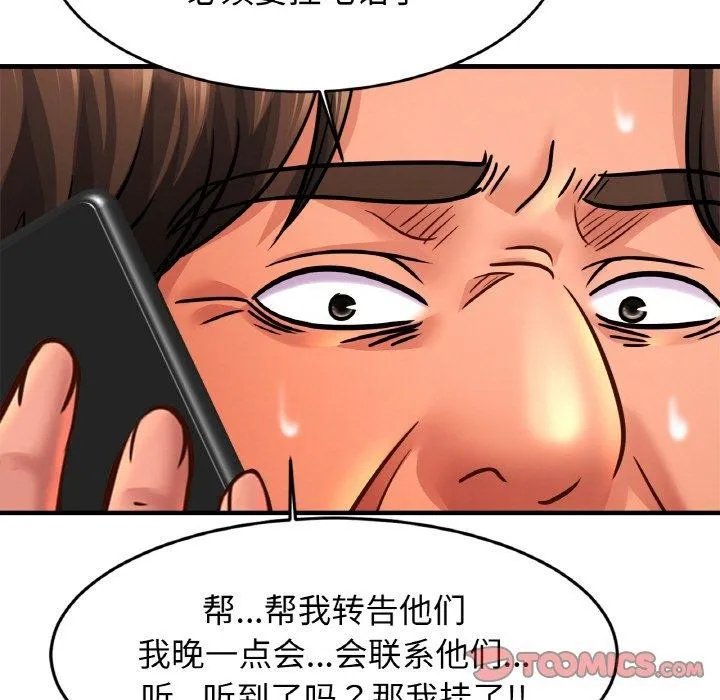 亲密一家人 - 第64話 - page 99